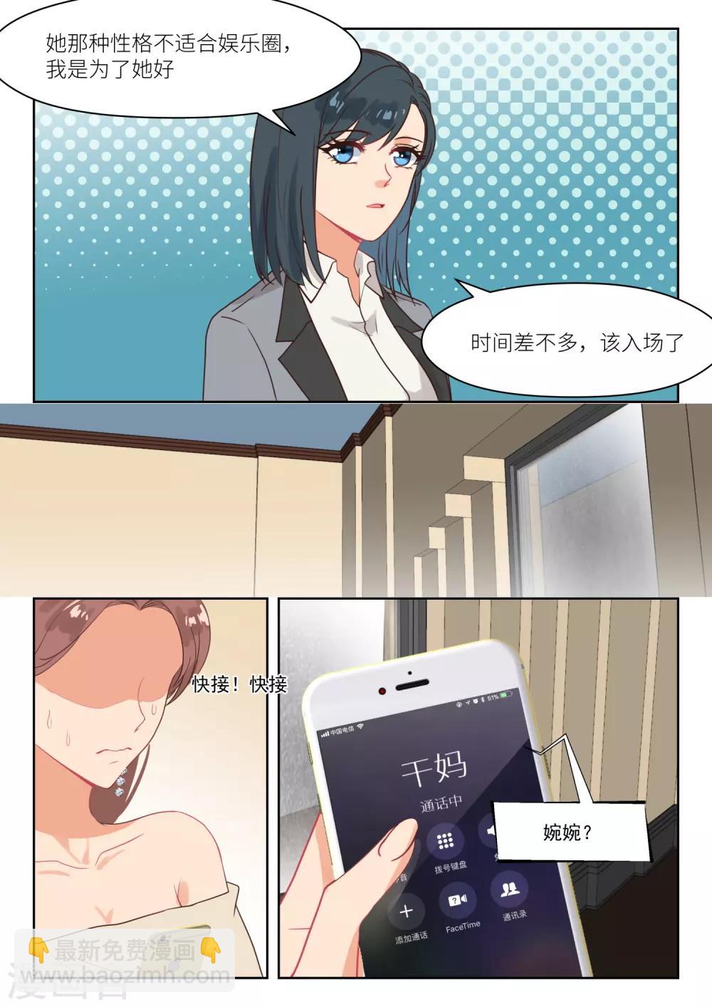 邪魅老公 - 第260話 解釋 - 2