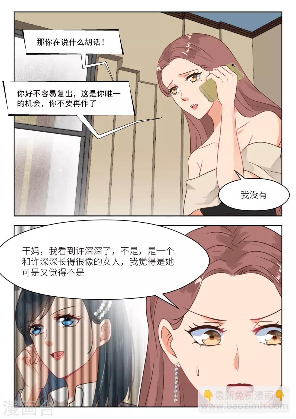 邪魅老公 - 第260話 解釋 - 2