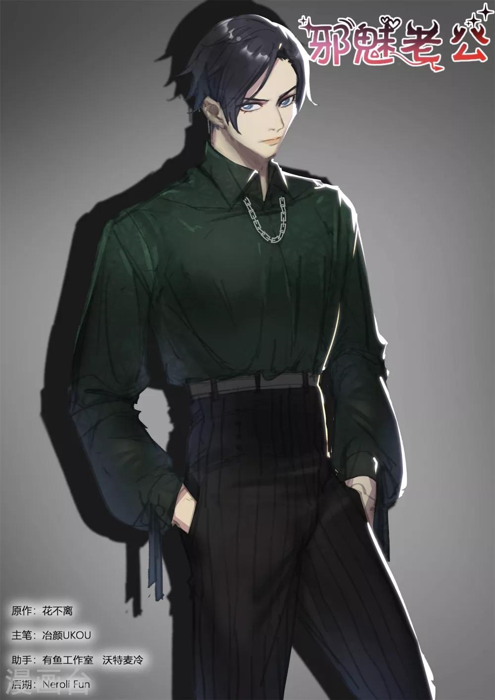 邪魅老公 - 第262話 認錯人？ - 1