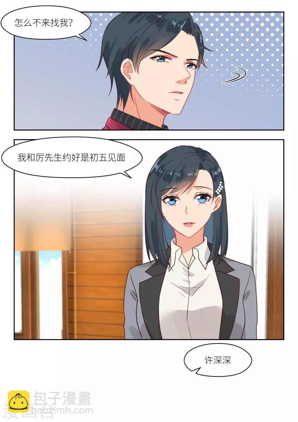 邪魅老公 - 第262話 認錯人？ - 2