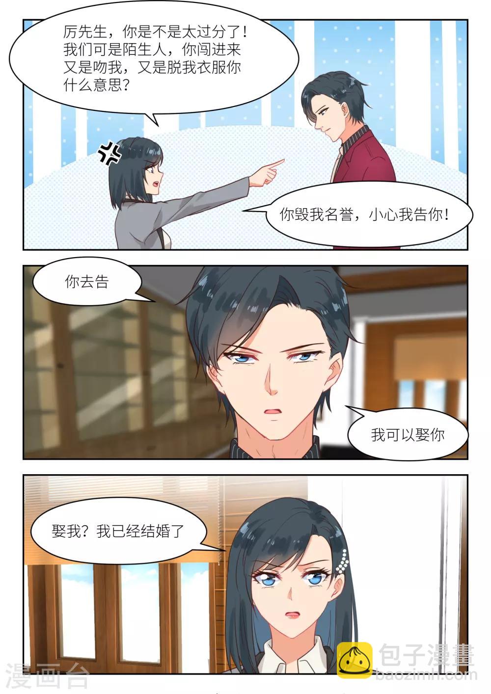 邪魅老公 - 第262話 認錯人？ - 2