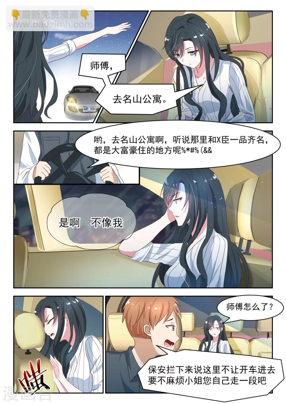 邪魅老公 - 第28話 厲君沉的未婚妻 - 2