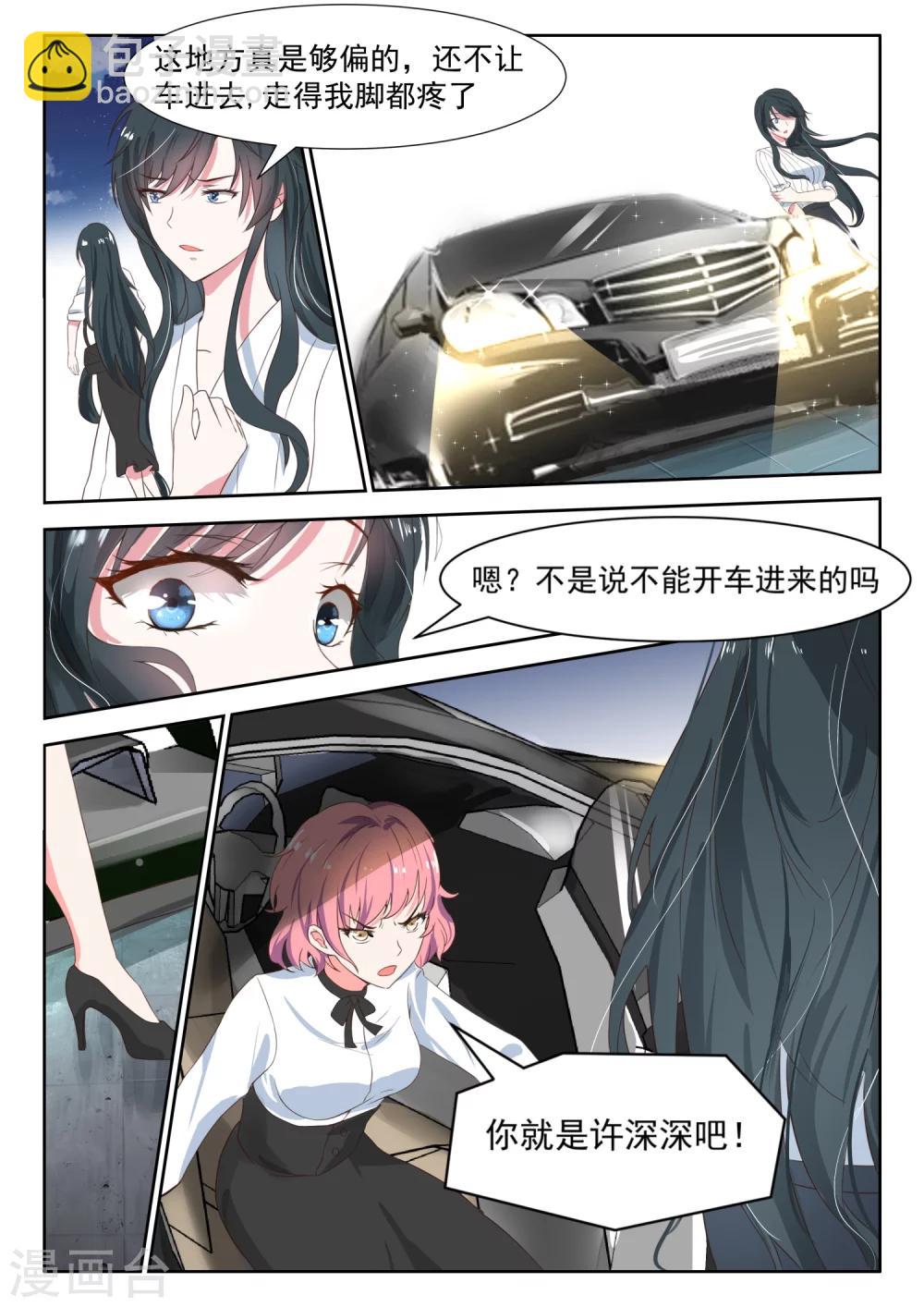 邪魅老公 - 第28話 厲君沉的未婚妻 - 1