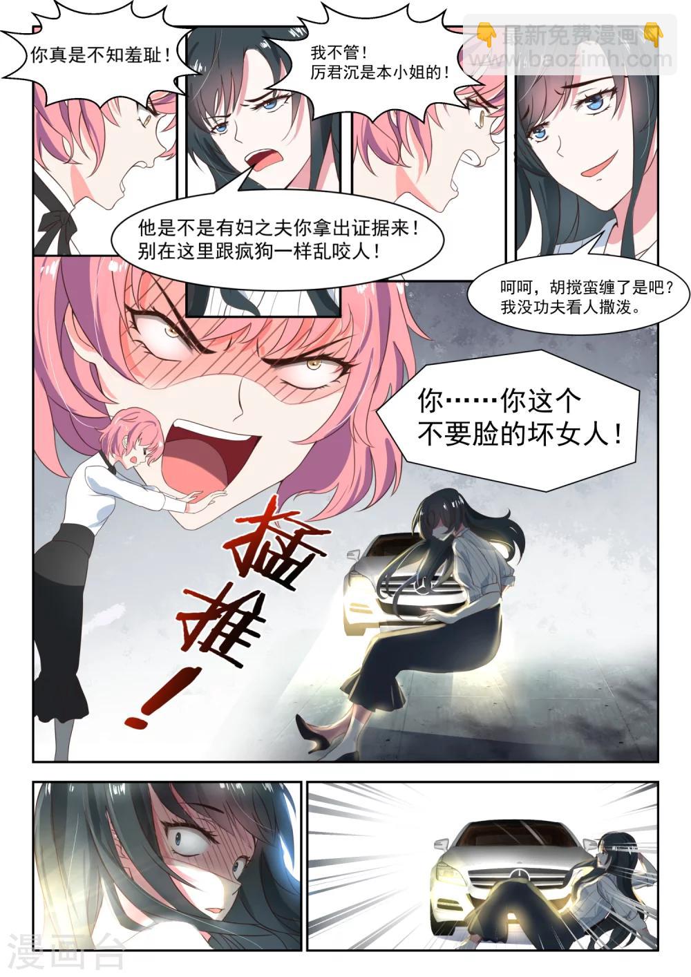 邪魅老公 - 第28話 厲君沉的未婚妻 - 1