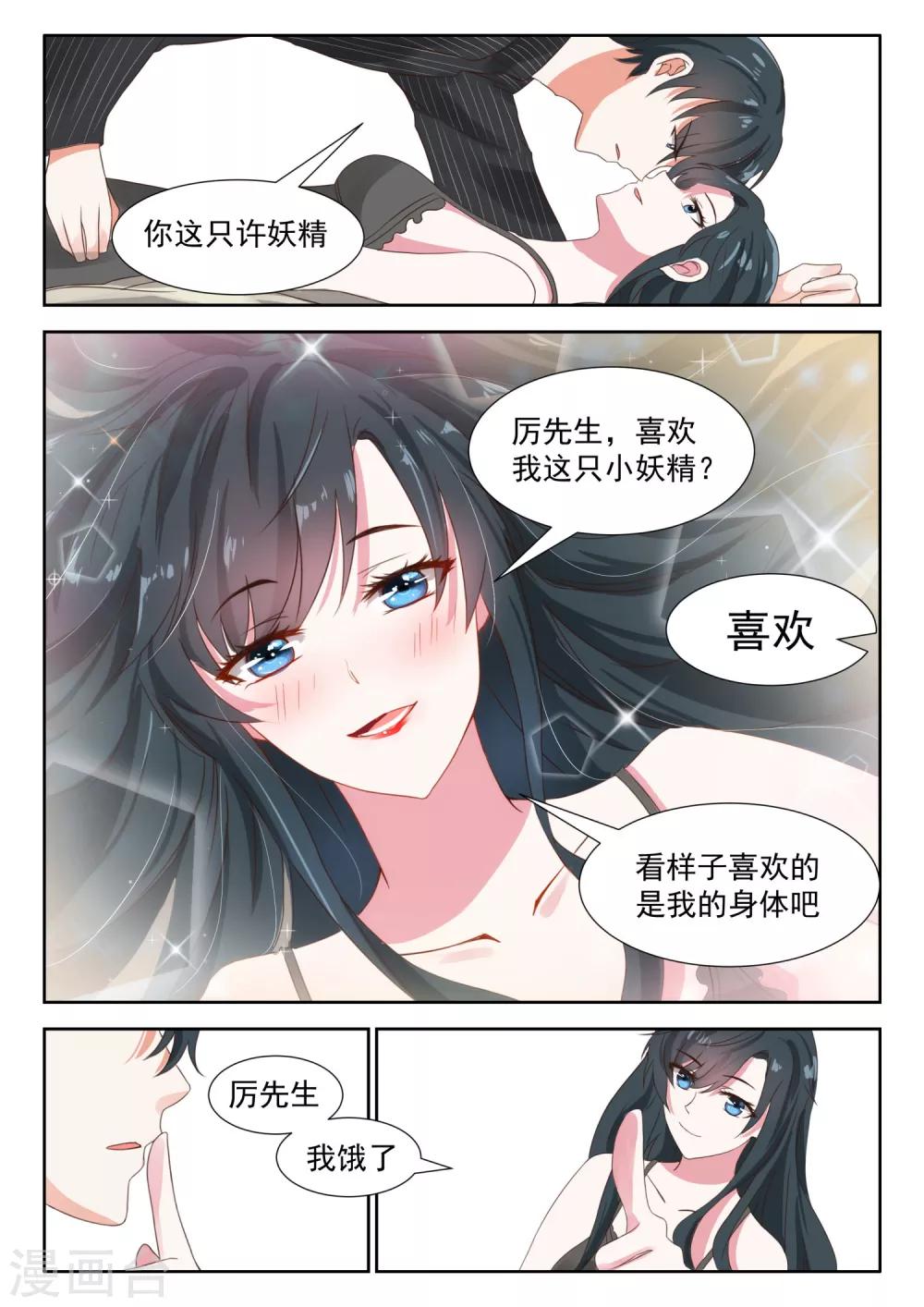 邪魅老公 - 第30話 許妖精 - 1