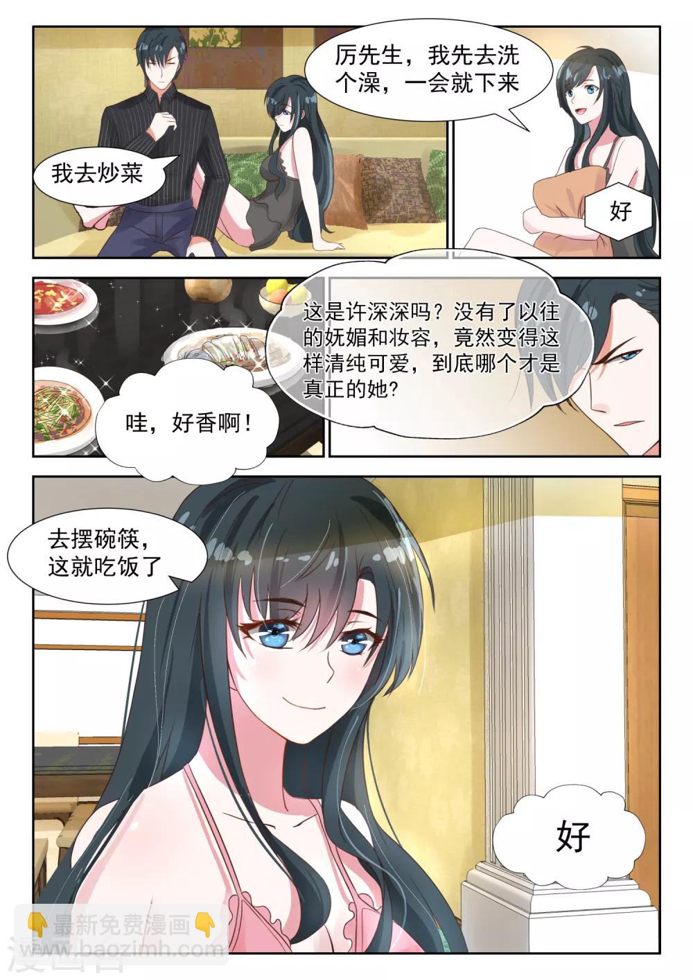 邪魅老公 - 第30話 許妖精 - 2