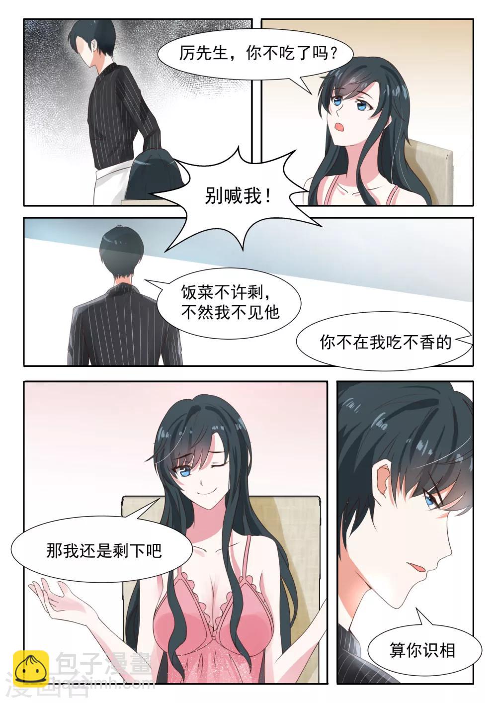 邪魅老公 - 第30話 許妖精 - 1