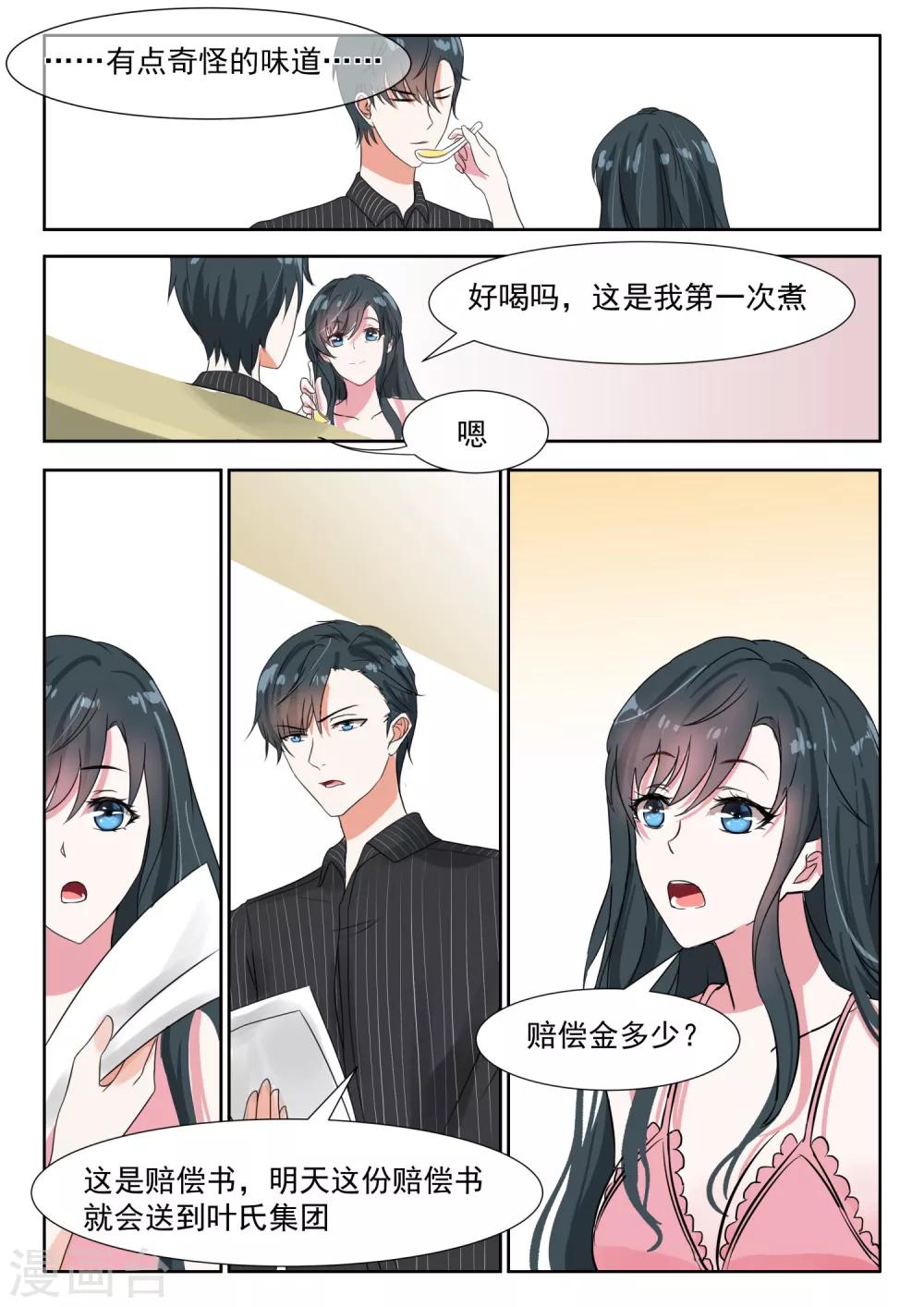 邪魅老公 - 第30話 許妖精 - 2