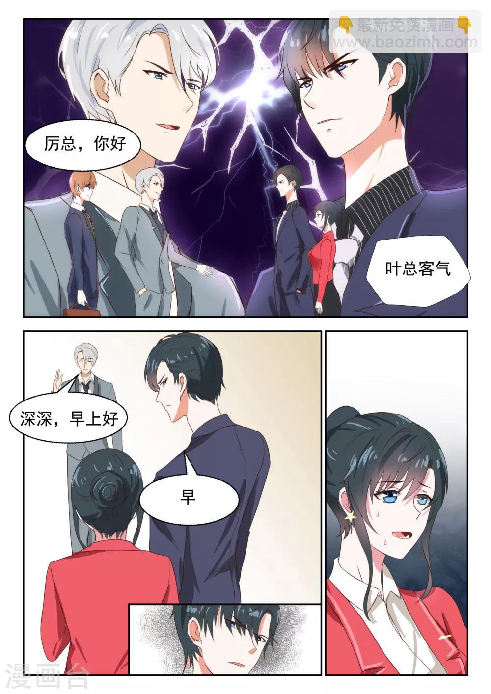 邪魅老公 - 第32話 只要她離開你我就會娶她，除非…… - 1