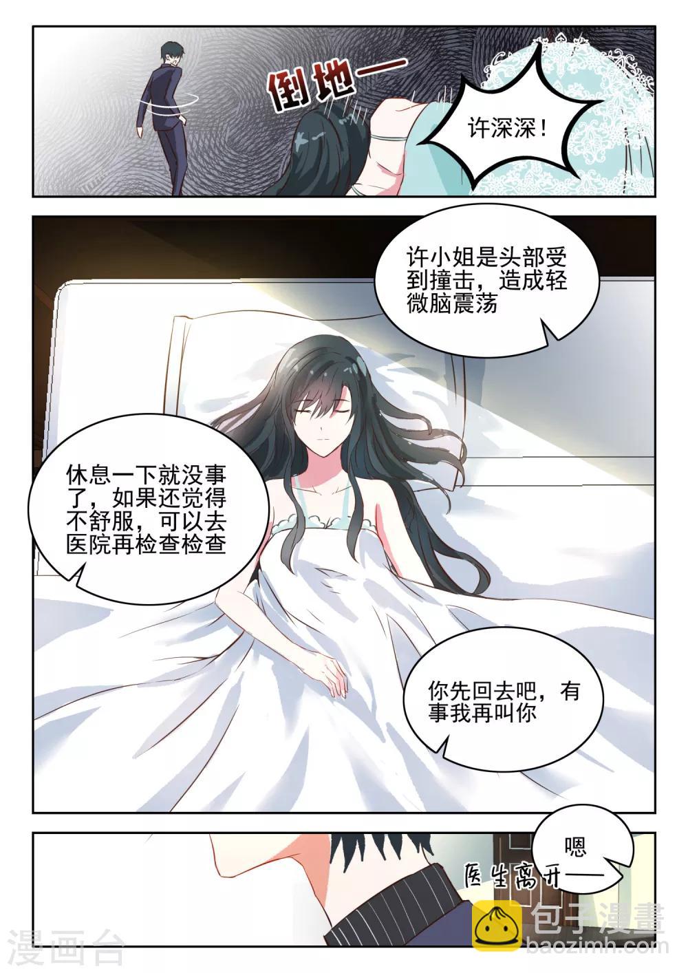 邪魅老公 - 第36話 君沉 ，我很想你 - 1