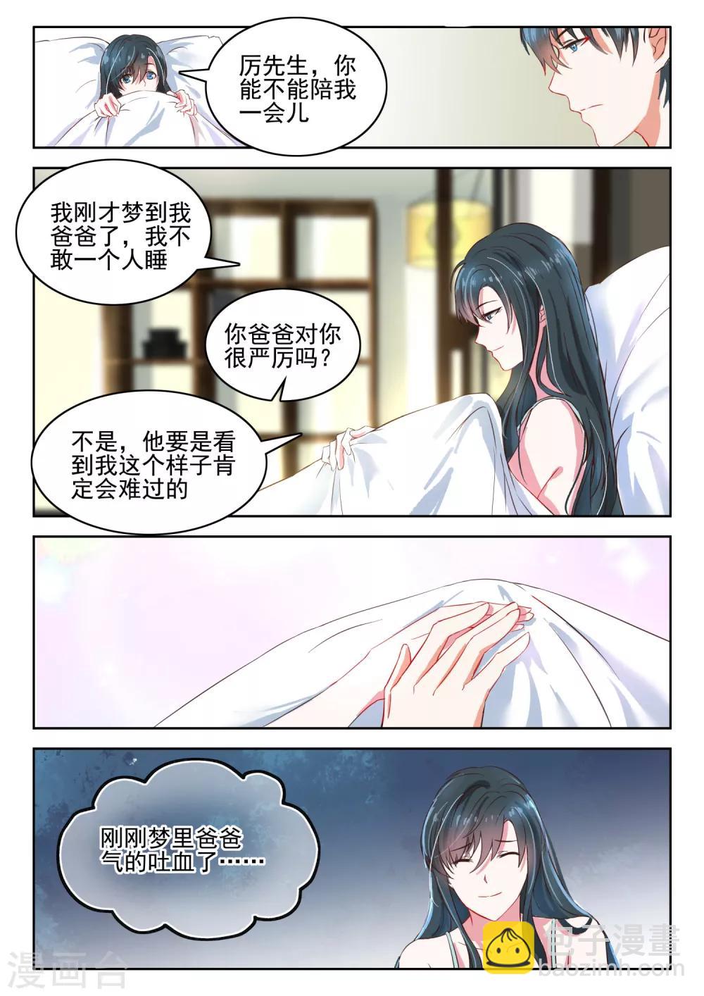 邪魅老公 - 第36話 君沉 ，我很想你 - 1