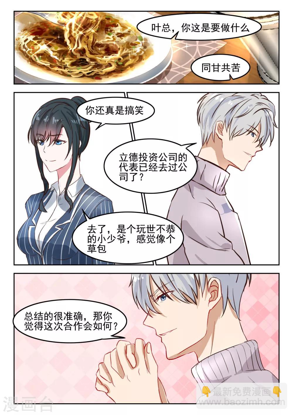 邪魅老公 - 第38話 深深，嫁給我好嗎？ - 2