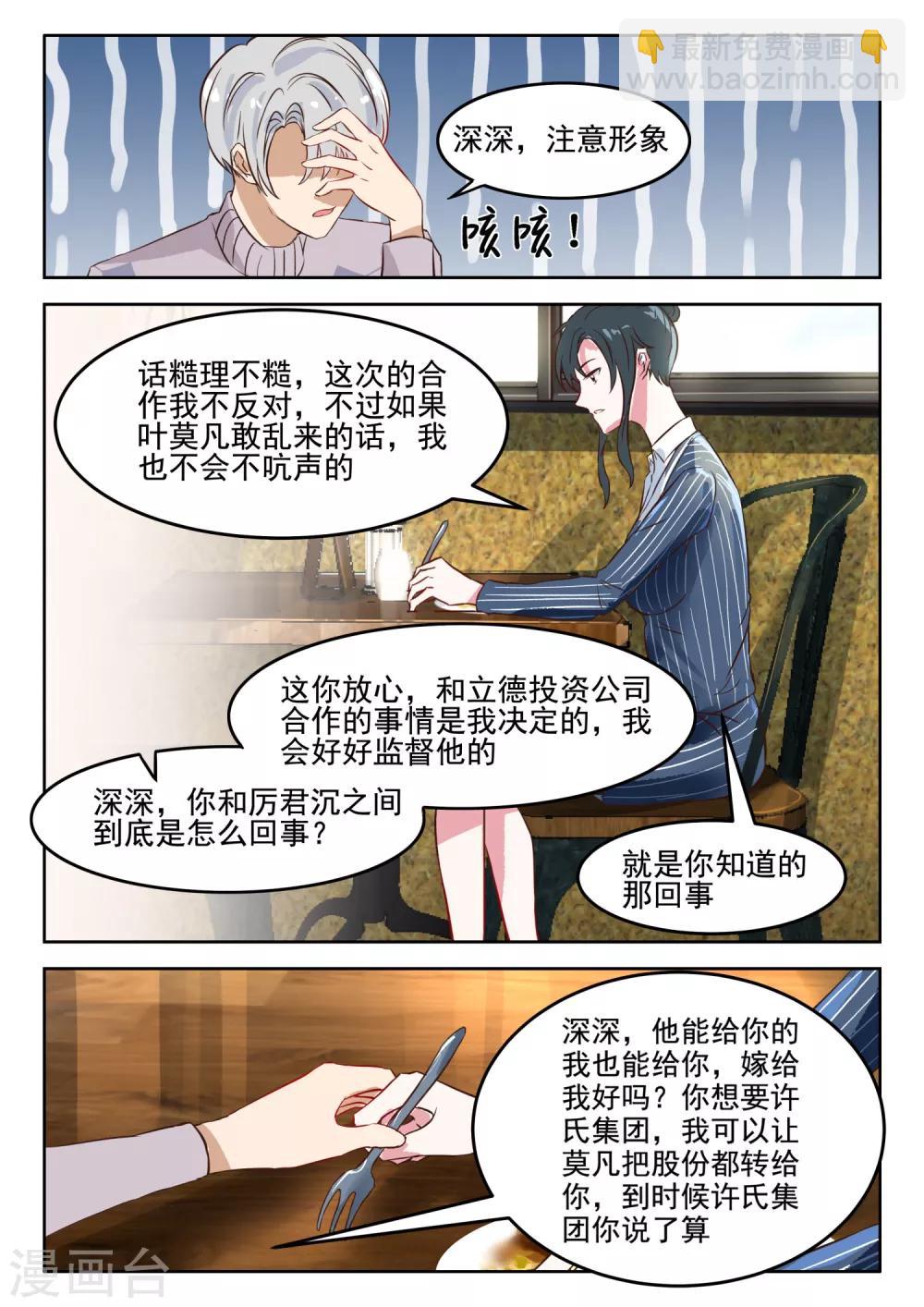 邪魅老公 - 第38話 深深，嫁給我好嗎？ - 2