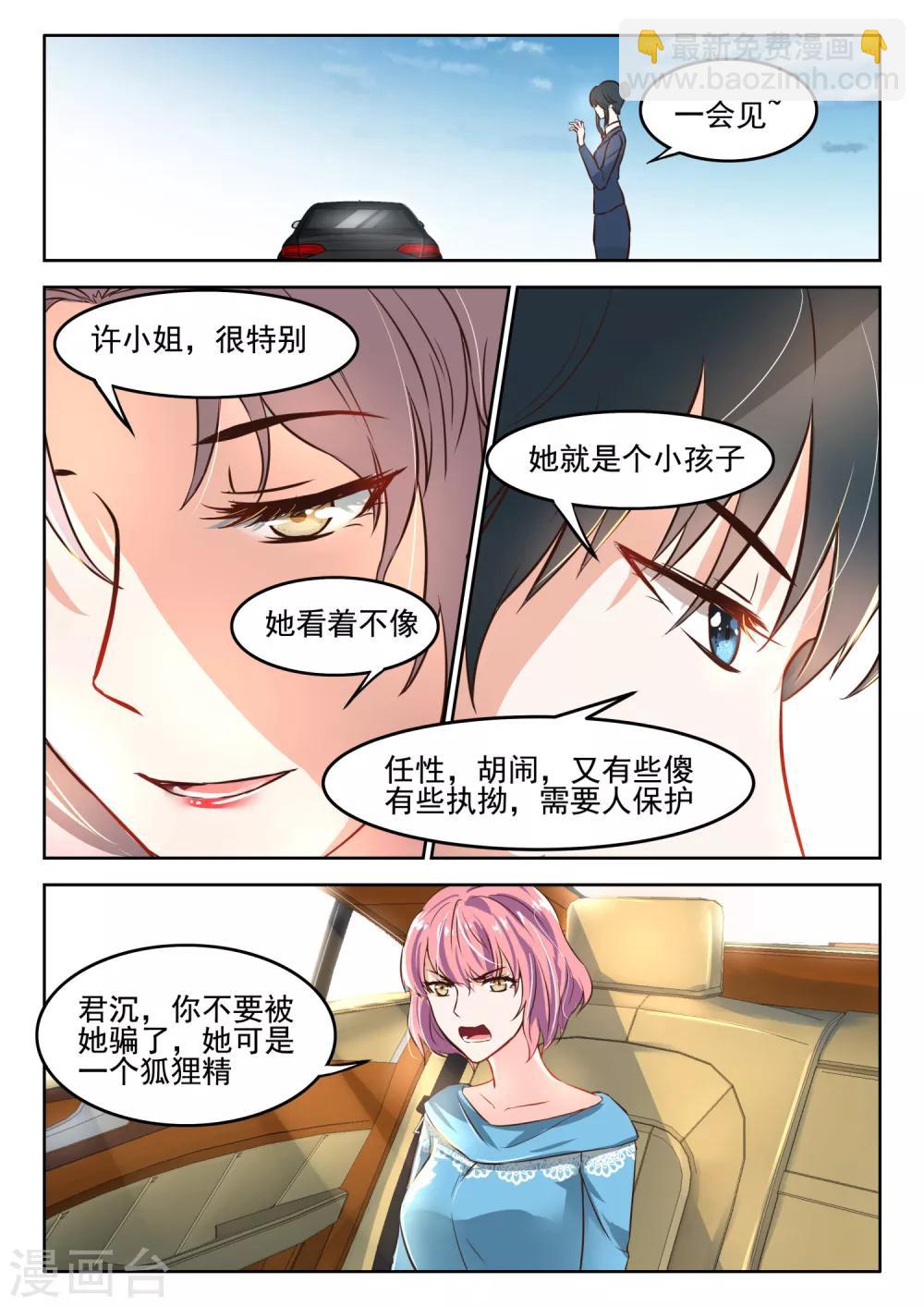 邪魅老公 - 第40話 許小姐，很特別 - 2