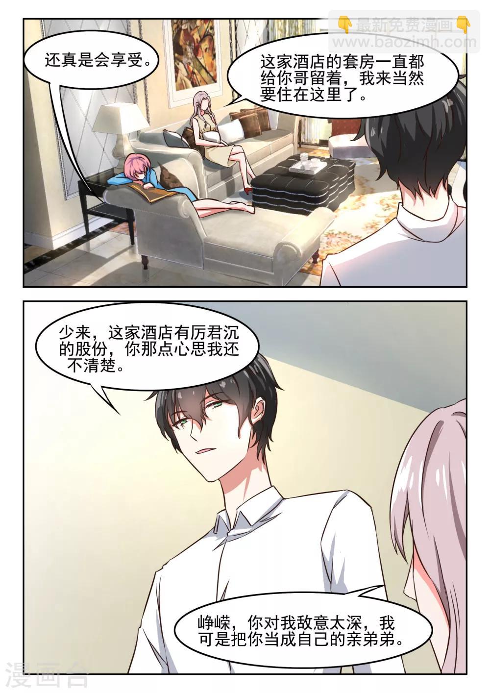 邪魅老公 - 第42話 厲先生，我來大姨媽了 - 2