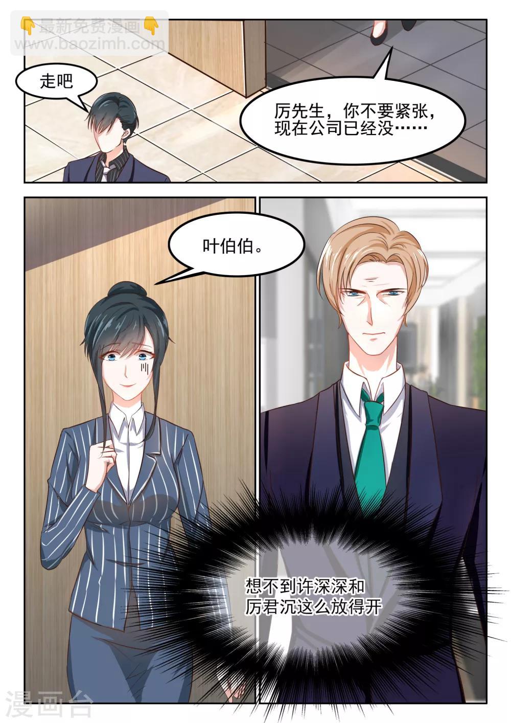 邪魅老公 - 第44話 深深不舒服 - 2