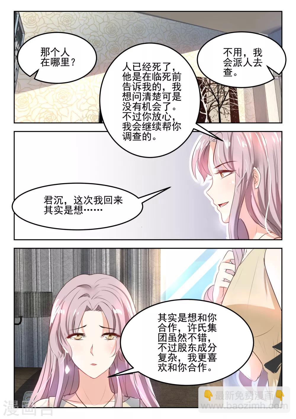 第46话 我们的关系怎么不一样1