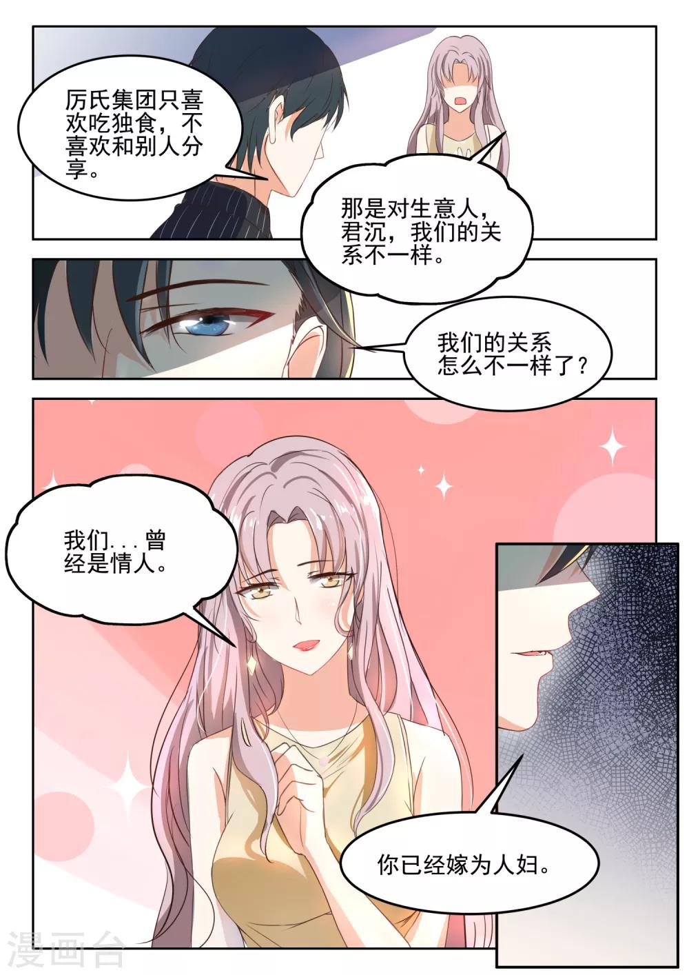 邪魅老公 - 第46話 我們的關係怎麼不一樣 - 1