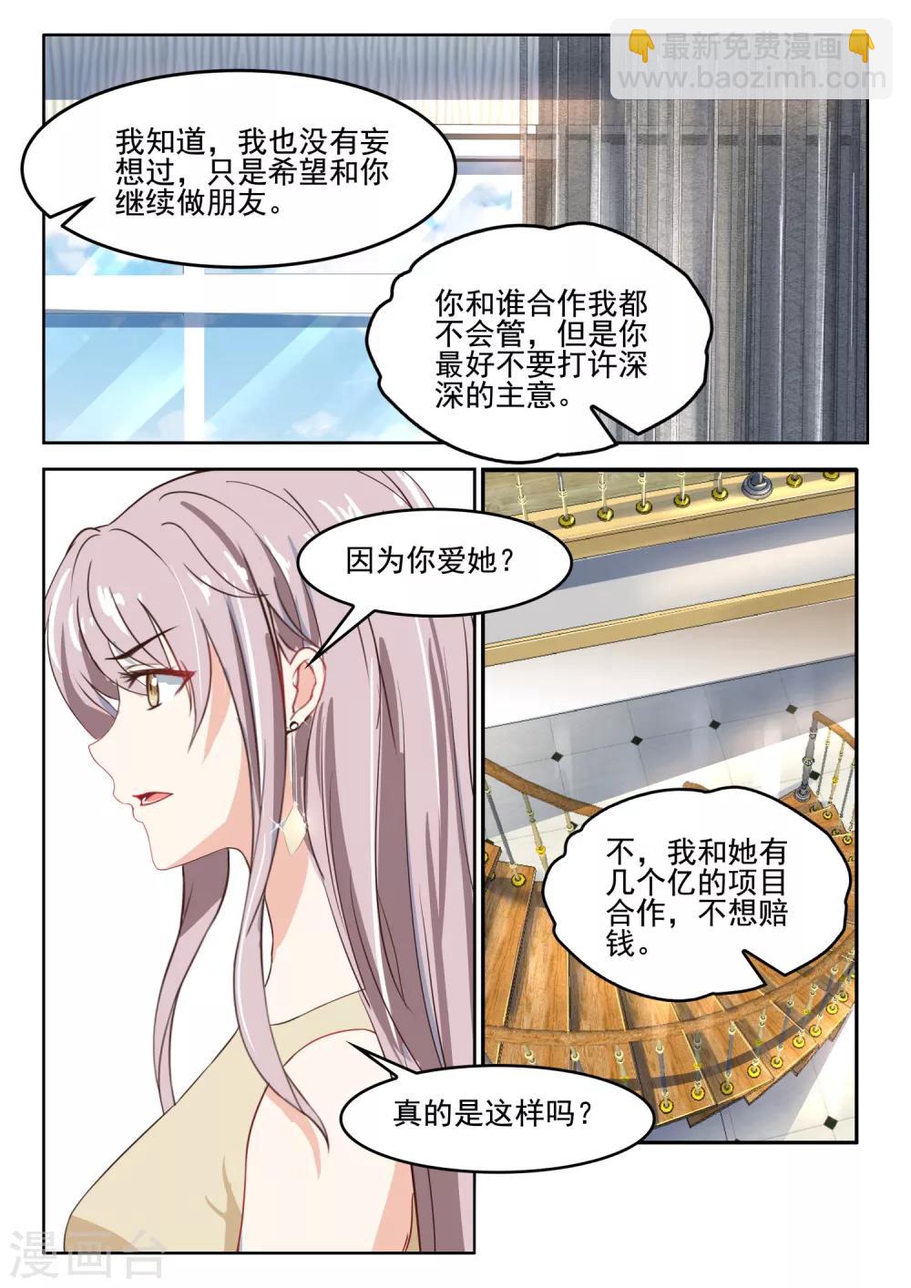 邪魅老公 - 第46話 我們的關係怎麼不一樣 - 2