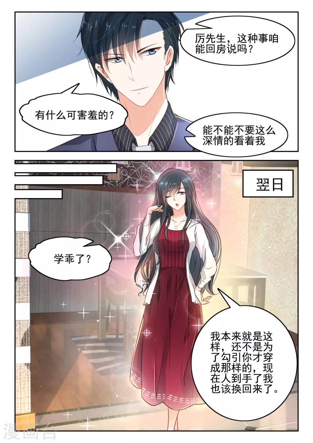 邪魅老公 - 第48話 上班去了 - 1