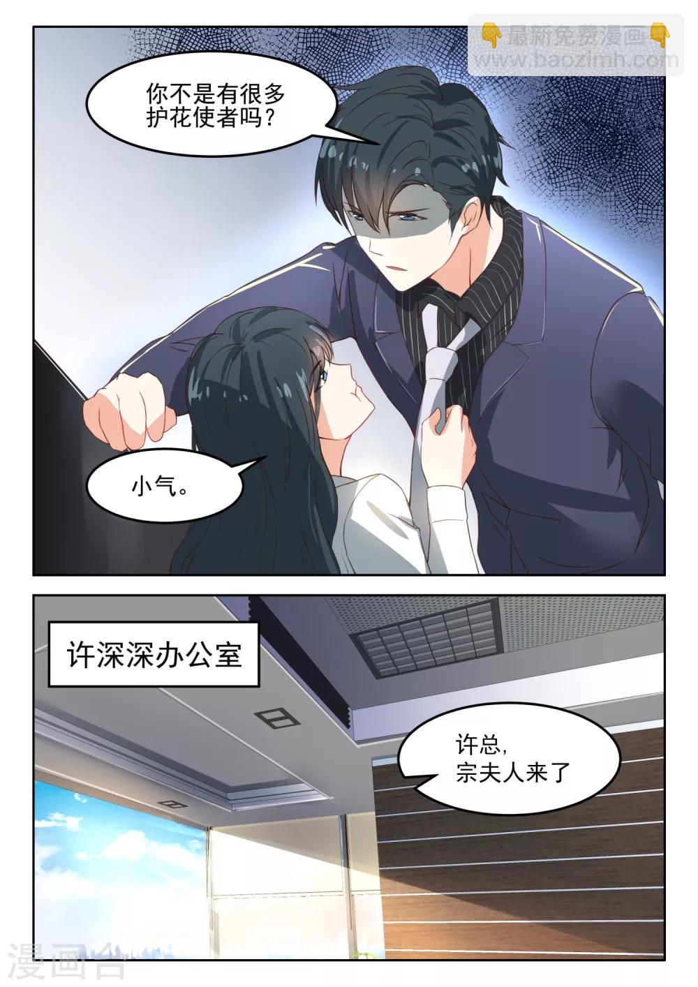 邪魅老公 - 第48話 上班去了 - 2