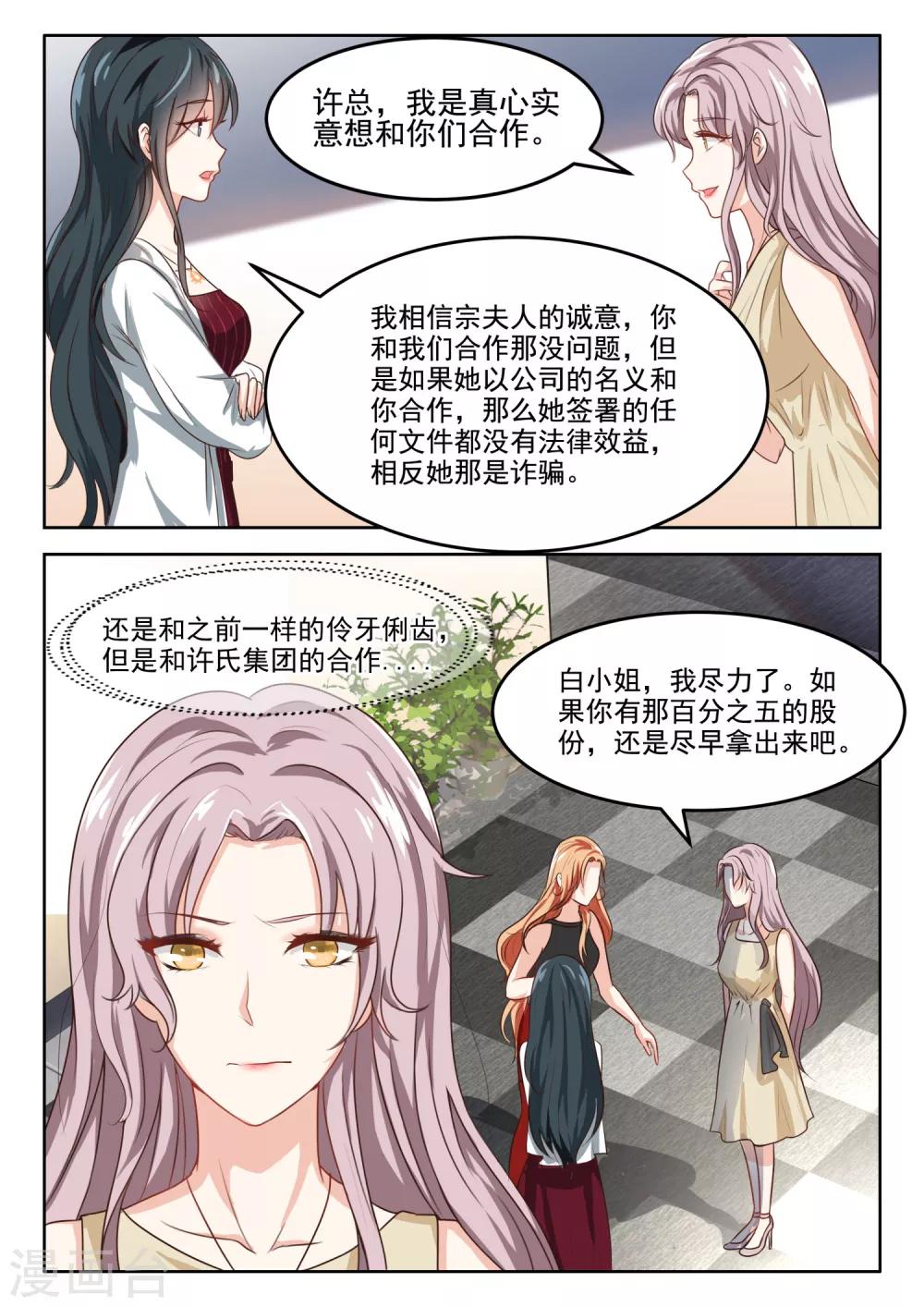 邪魅老公 - 第50話 感謝你幫我準備的飯菜 - 1