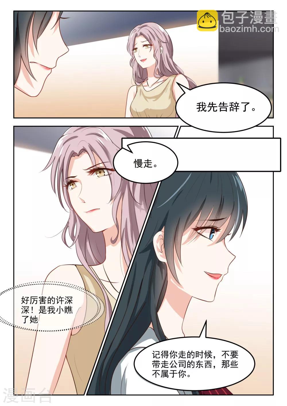 邪魅老公 - 第50話 感謝你幫我準備的飯菜 - 2