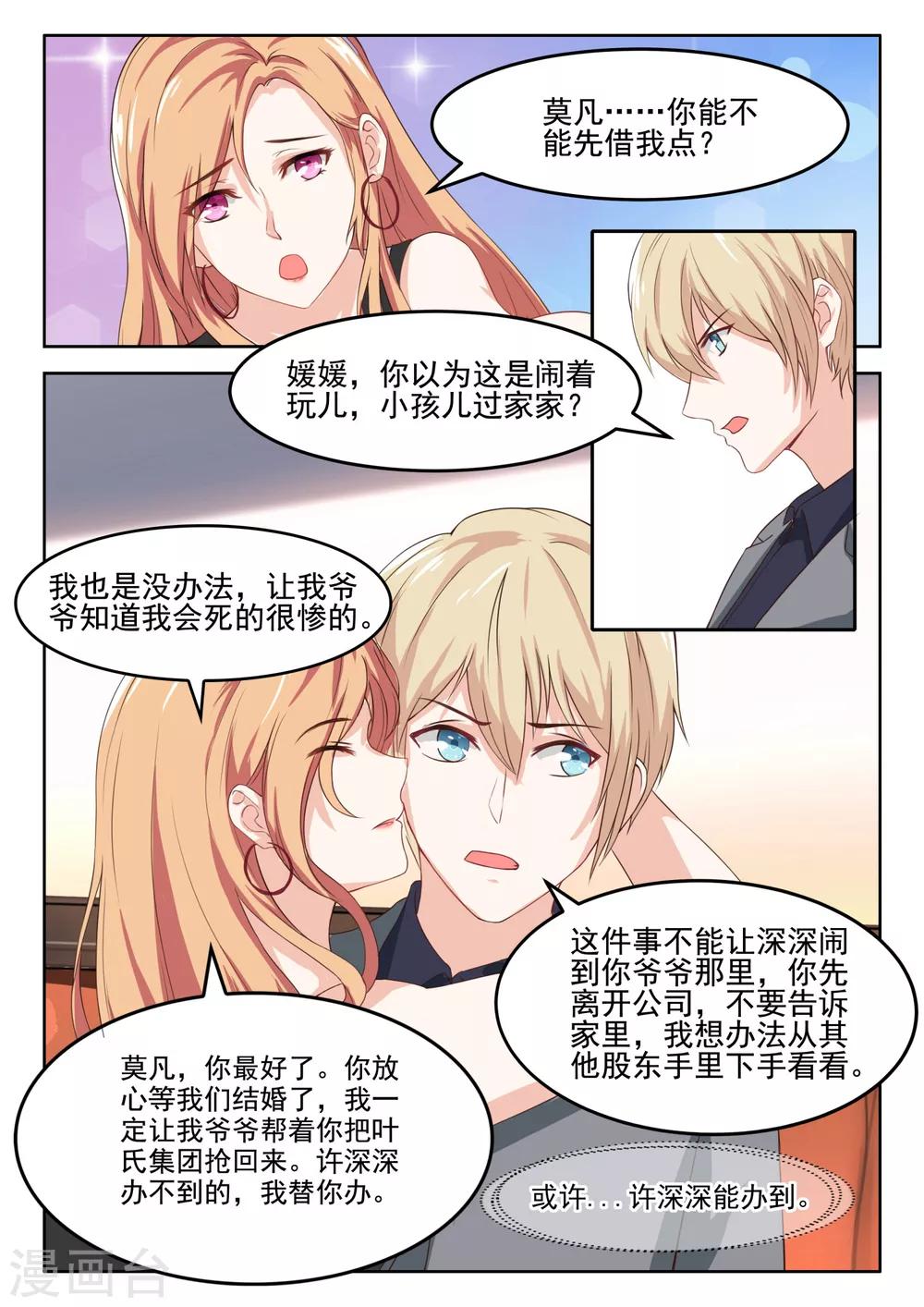 邪魅老公 - 第50話 感謝你幫我準備的飯菜 - 2