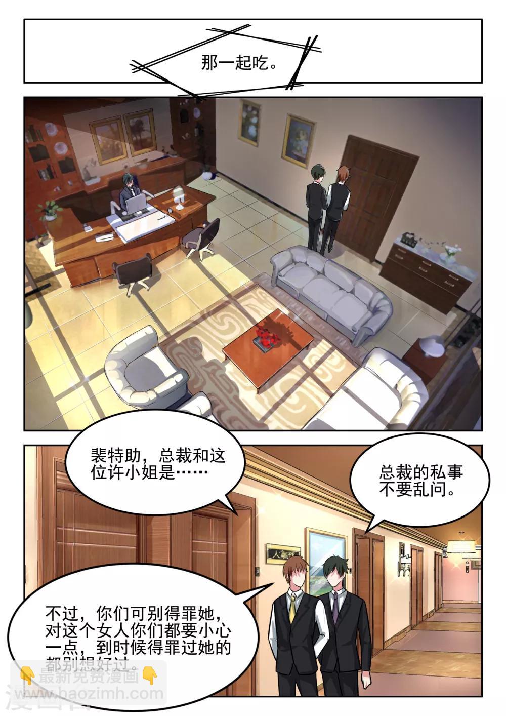 邪魅老公 - 第50話 感謝你幫我準備的飯菜 - 2