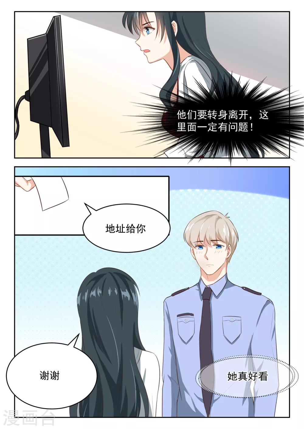 邪魅老公 - 第56話 這條腿我一定幫你治好 - 1