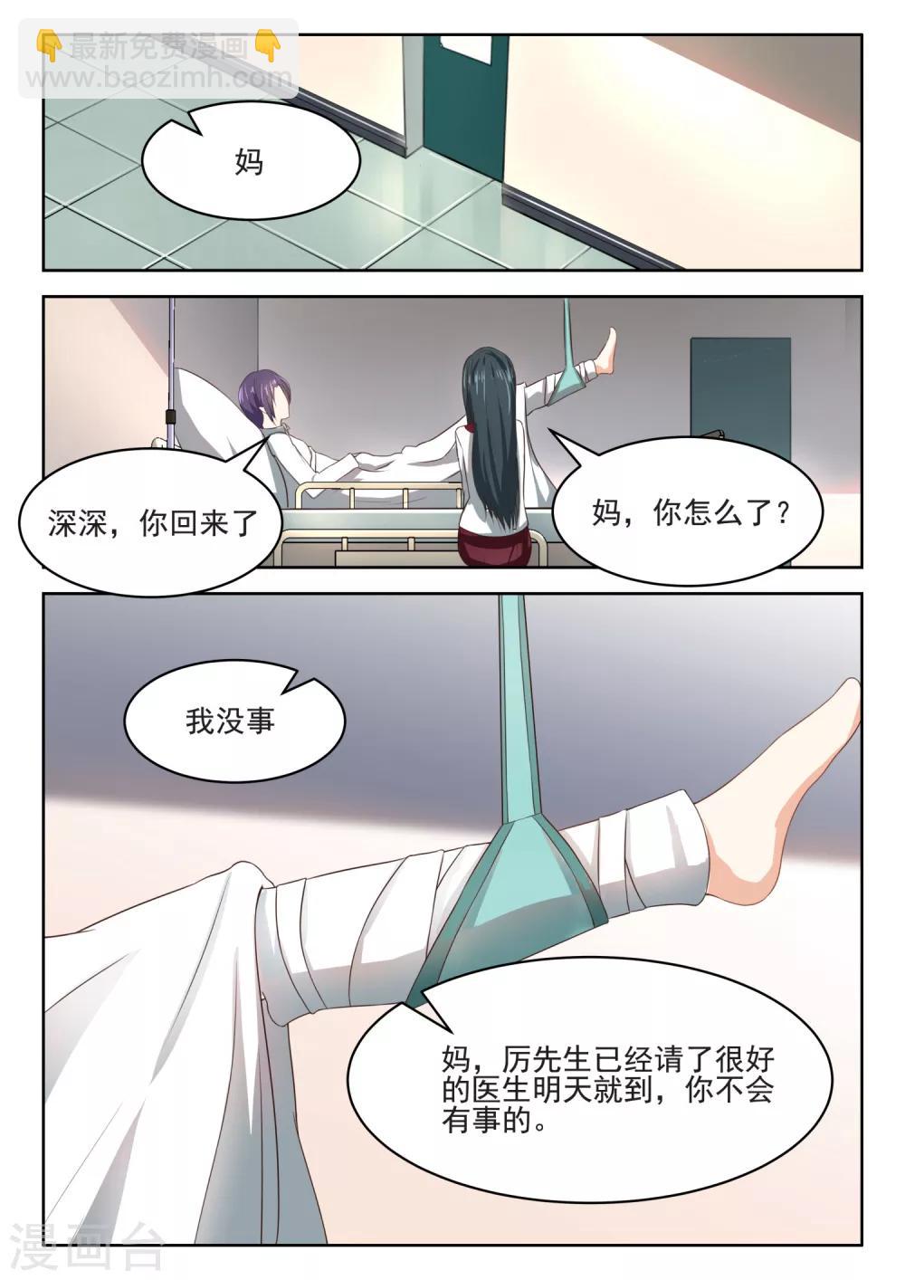 邪魅老公 - 第56話 這條腿我一定幫你治好 - 2