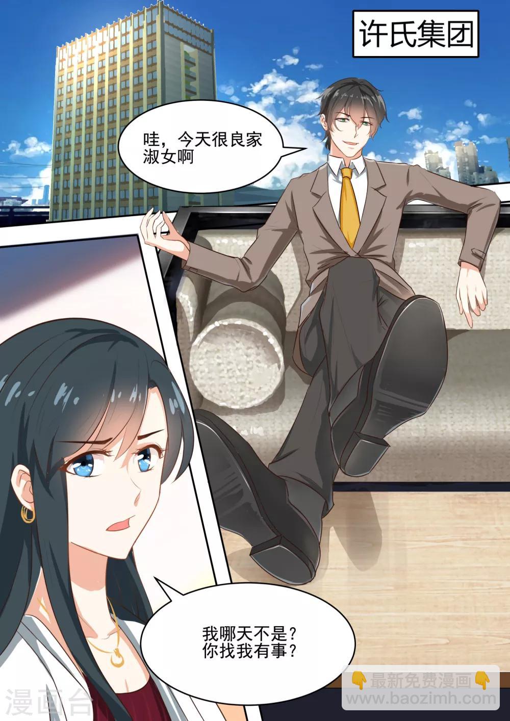 邪魅老公 - 第56話 這條腿我一定幫你治好 - 2