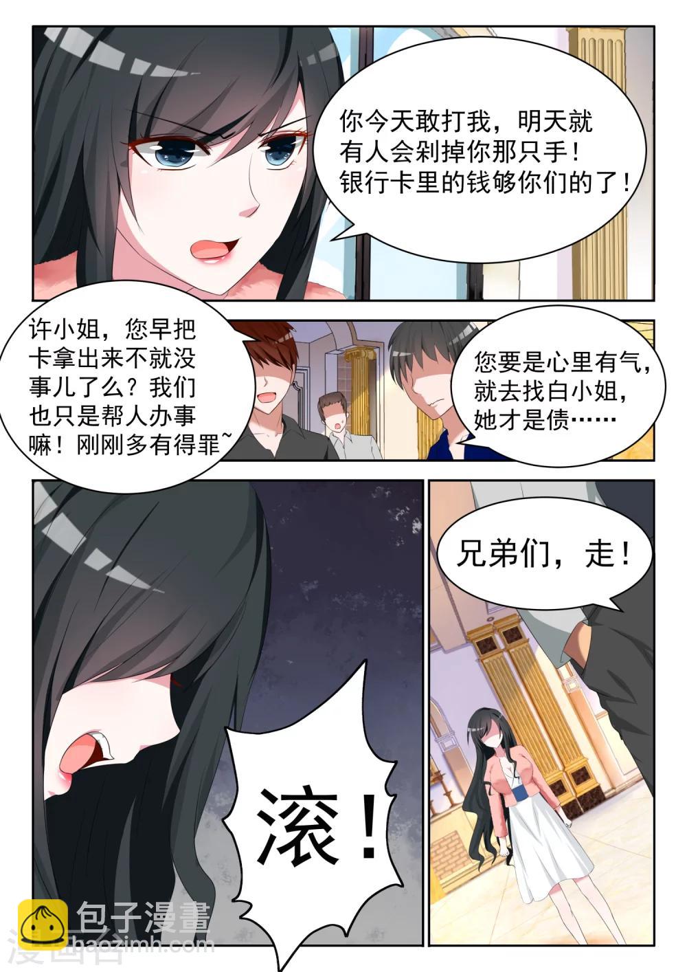 邪魅老公 - 第6話 他要結婚了 - 2