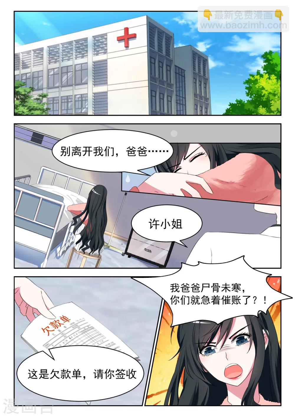 邪魅老公 - 第6話 他要結婚了 - 2