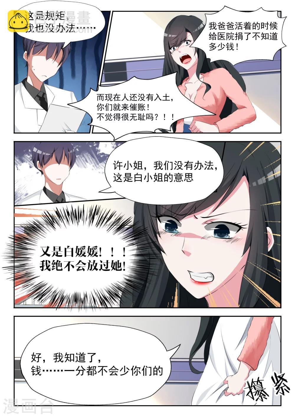 邪魅老公 - 第6話 他要結婚了 - 1