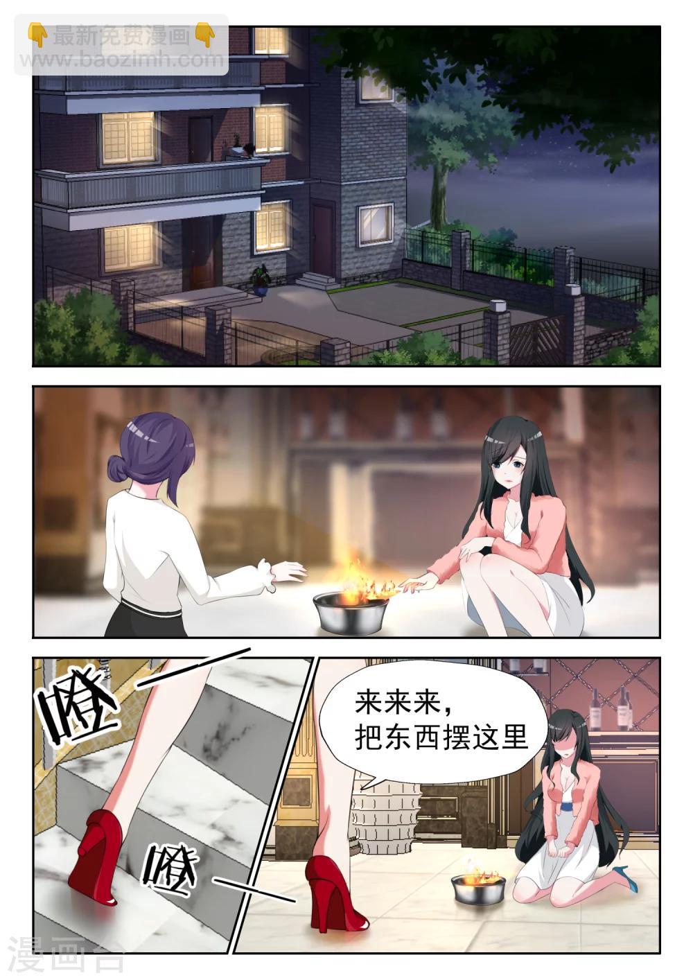 邪魅老公 - 第6話 他要結婚了 - 2