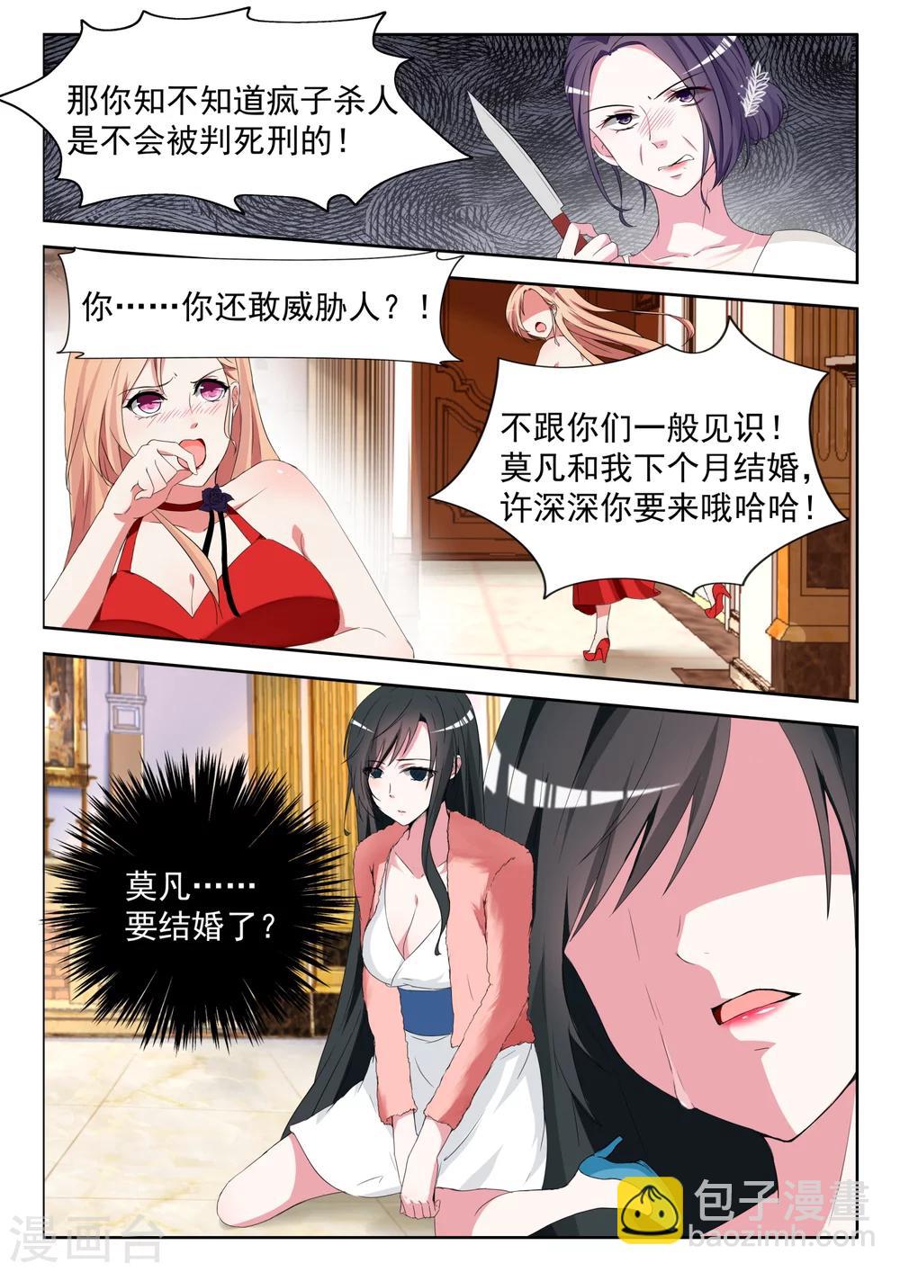 邪魅老公 - 第6話 他要結婚了 - 1