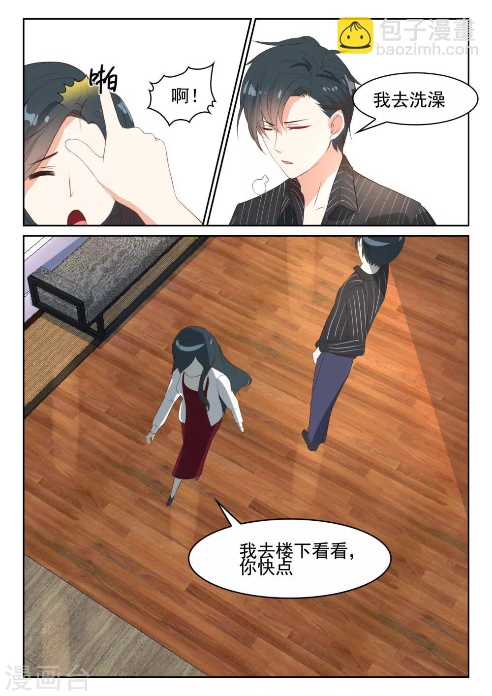 邪魅老公 - 第60話 你也生理期？ - 1