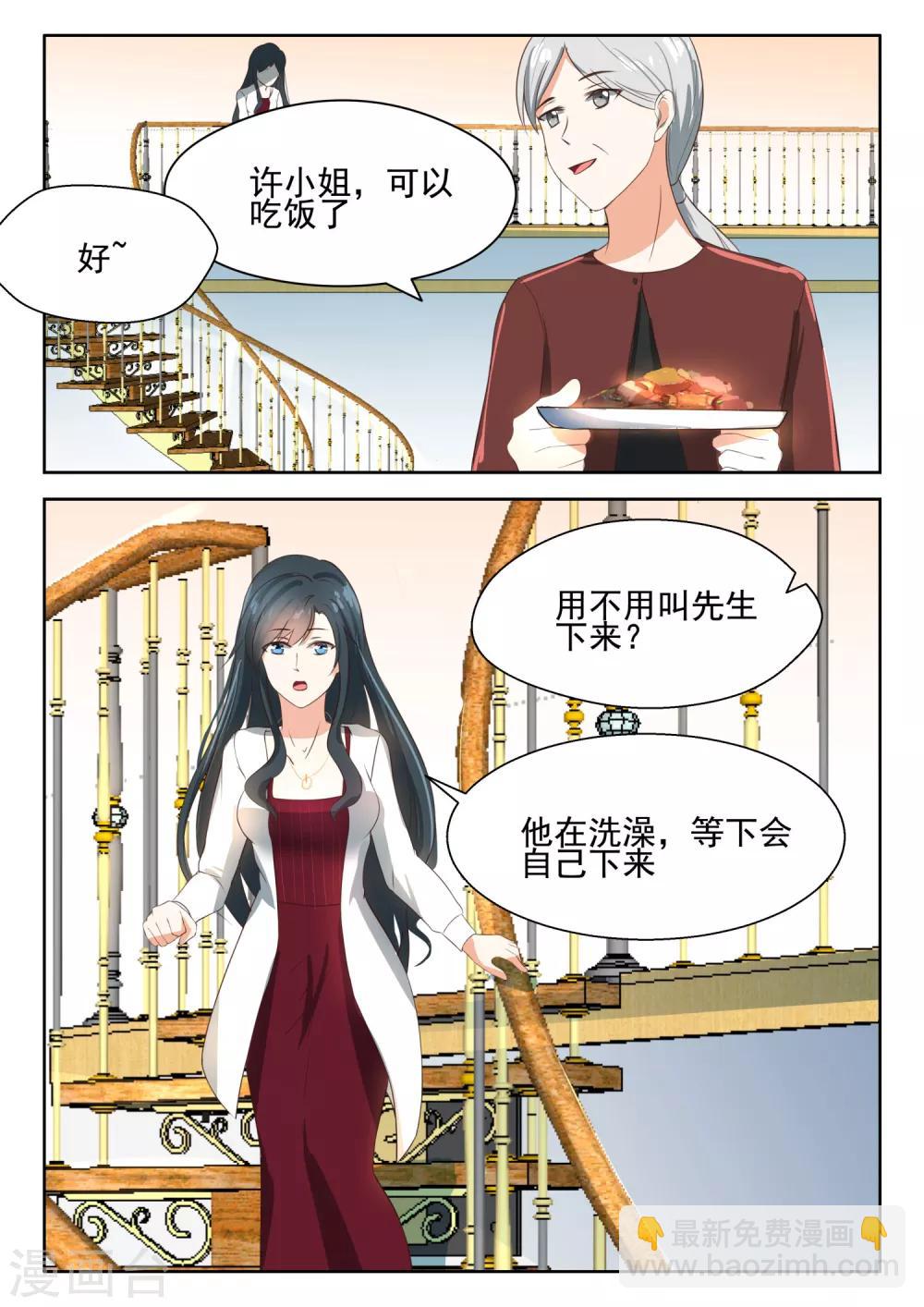 邪魅老公 - 第60話 你也生理期？ - 2