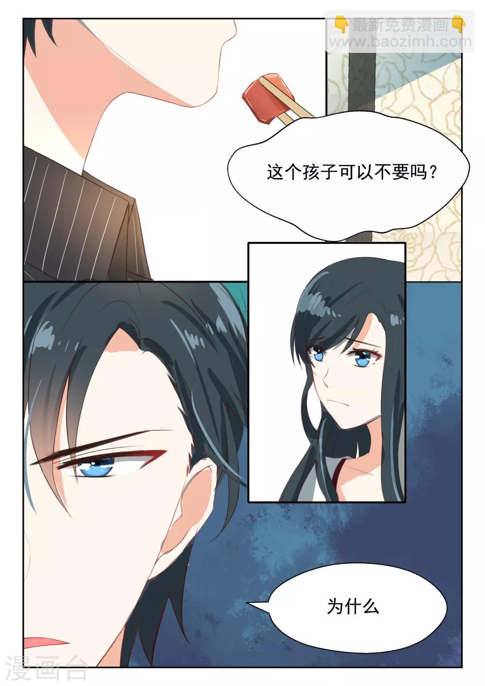 邪魅老公 - 第60話 你也生理期？ - 2