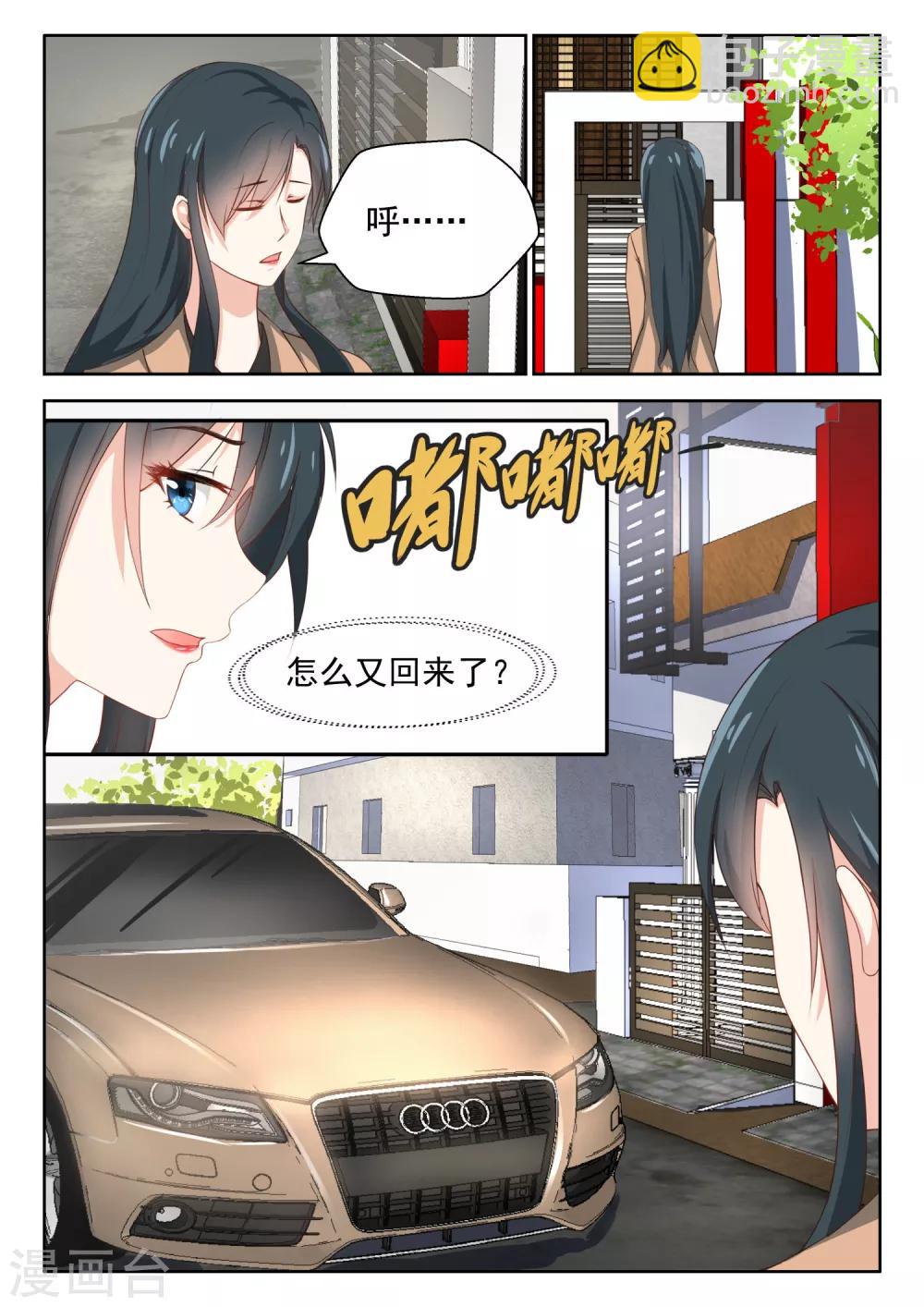 邪魅老公 - 第62話 不按套路出牌 - 1