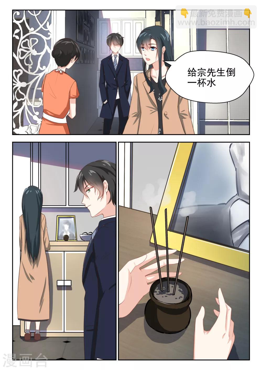 邪魅老公 - 第62話 不按套路出牌 - 2