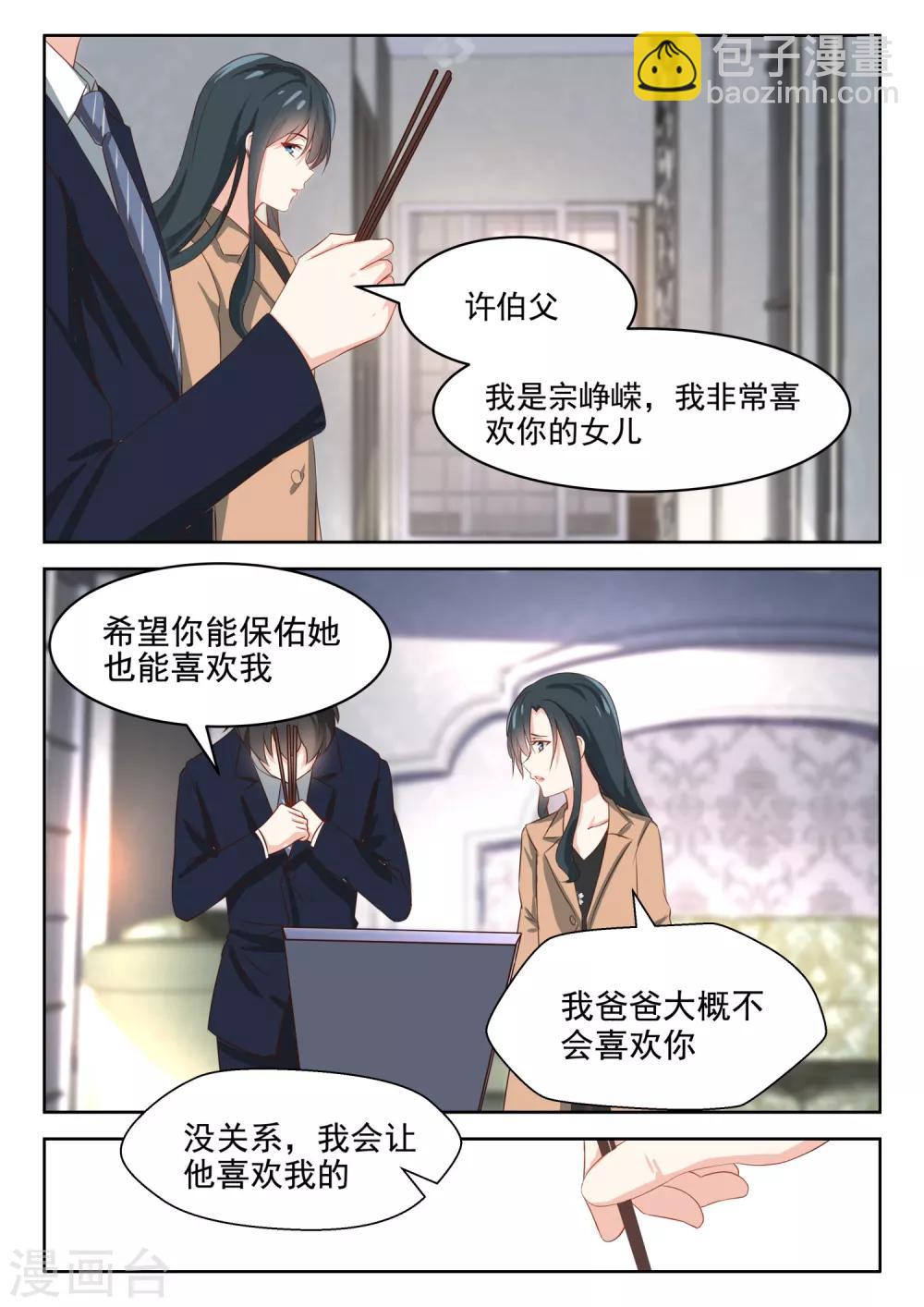 邪魅老公 - 第62話 不按套路出牌 - 1