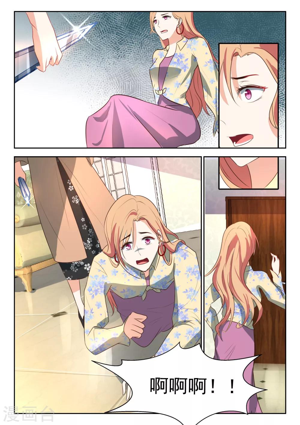 邪魅老公 - 第64話 真是謝謝你們了 - 1