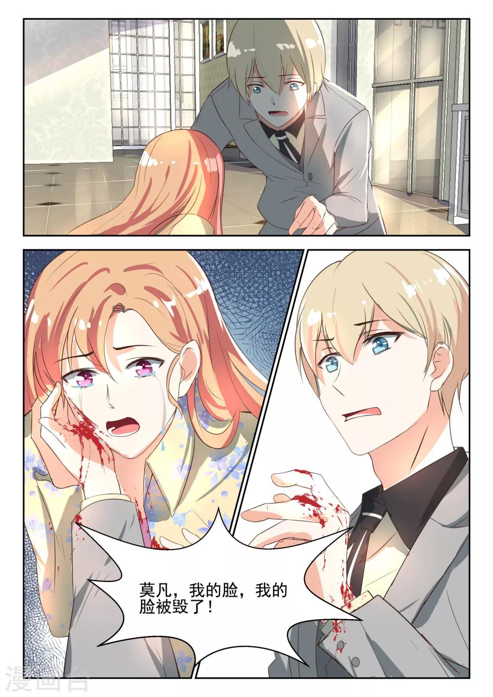 邪魅老公 - 第64話 真是謝謝你們了 - 2