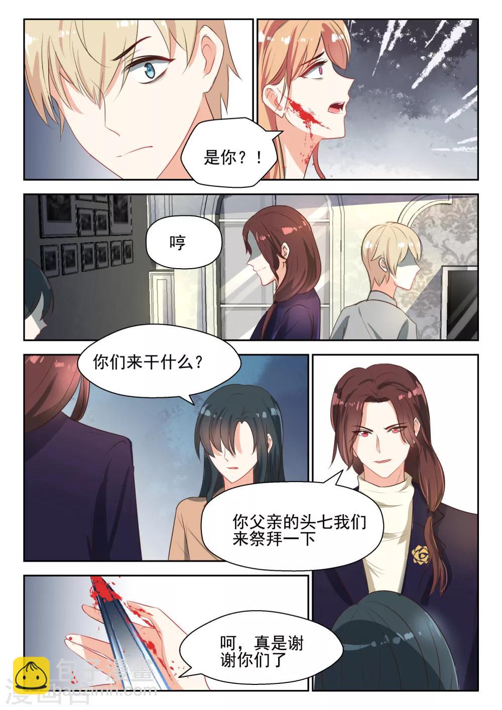 邪魅老公 - 第64話 真是謝謝你們了 - 1