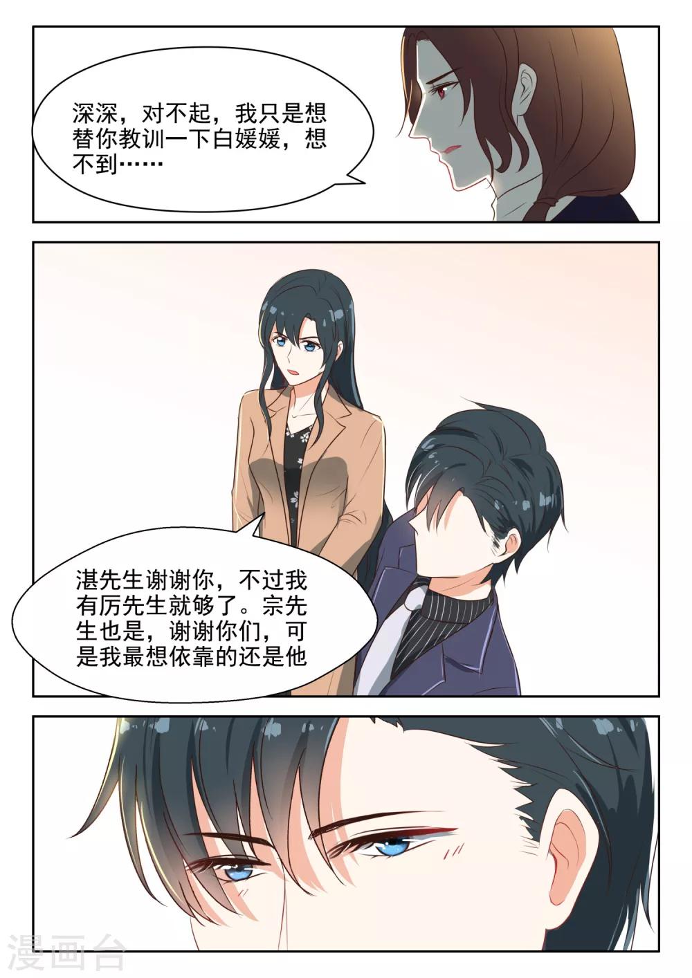 邪魅老公 - 第66話 有恃無恐 - 1