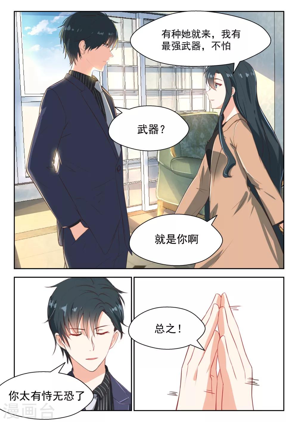 邪魅老公 - 第66話 有恃無恐 - 1