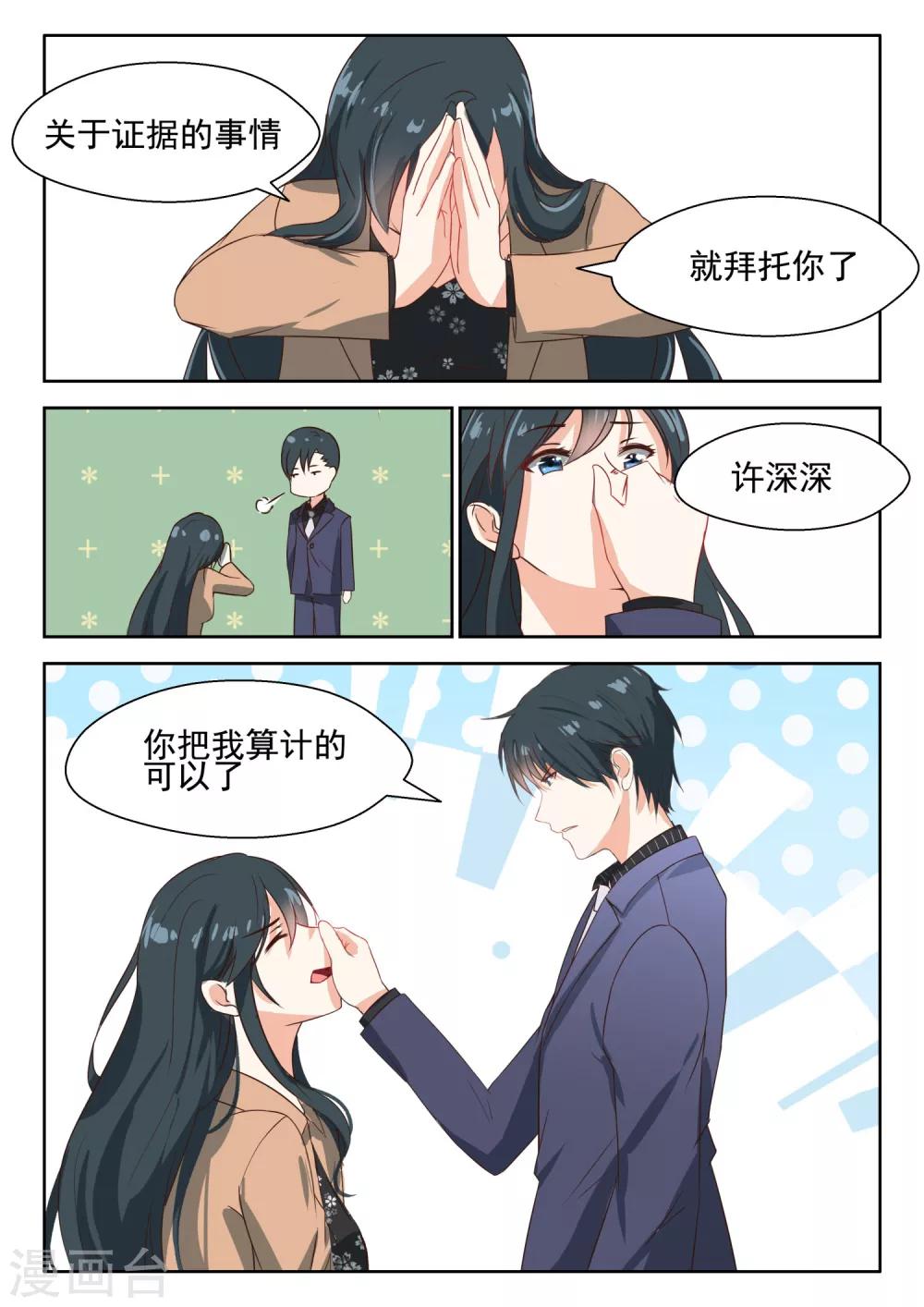 邪魅老公 - 第66話 有恃無恐 - 2