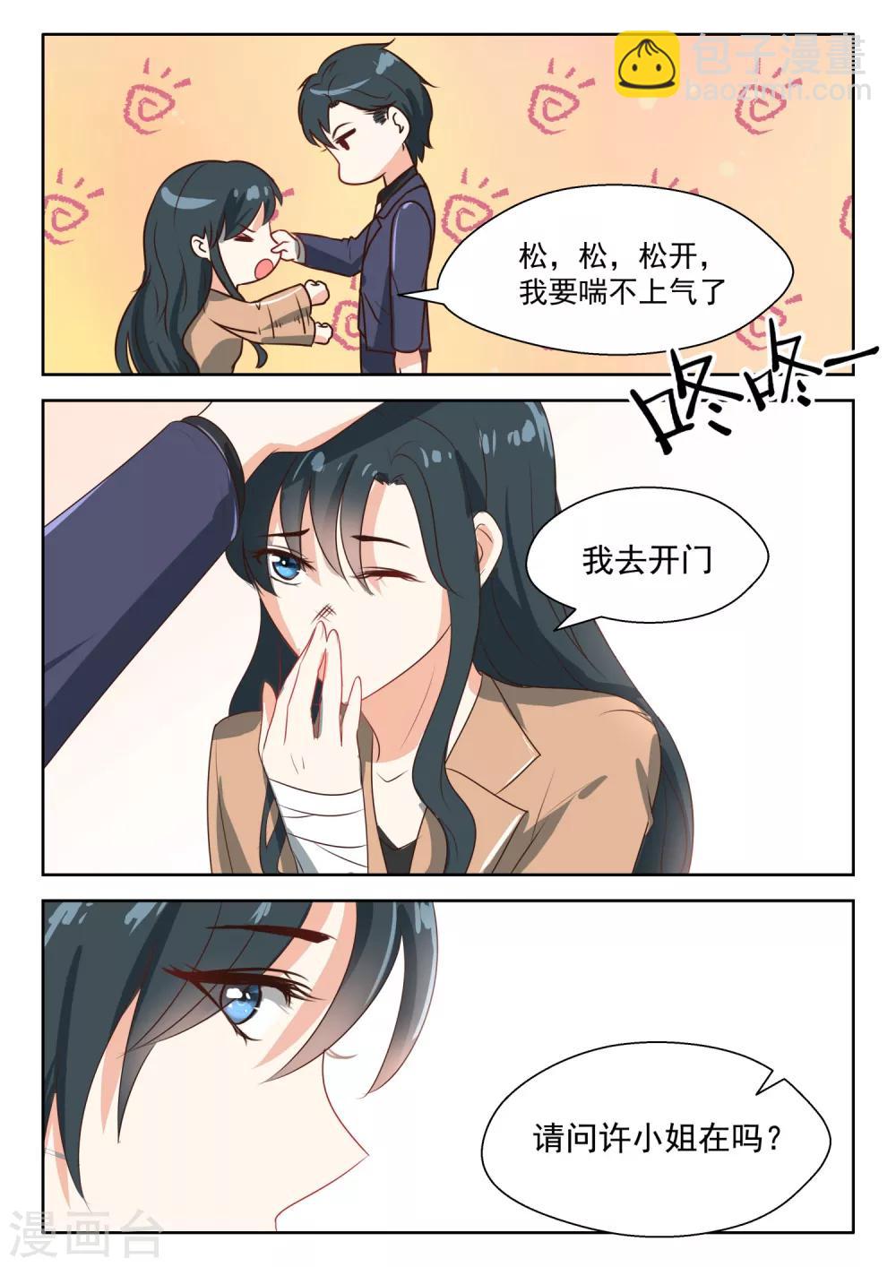 邪魅老公 - 第66話 有恃無恐 - 1